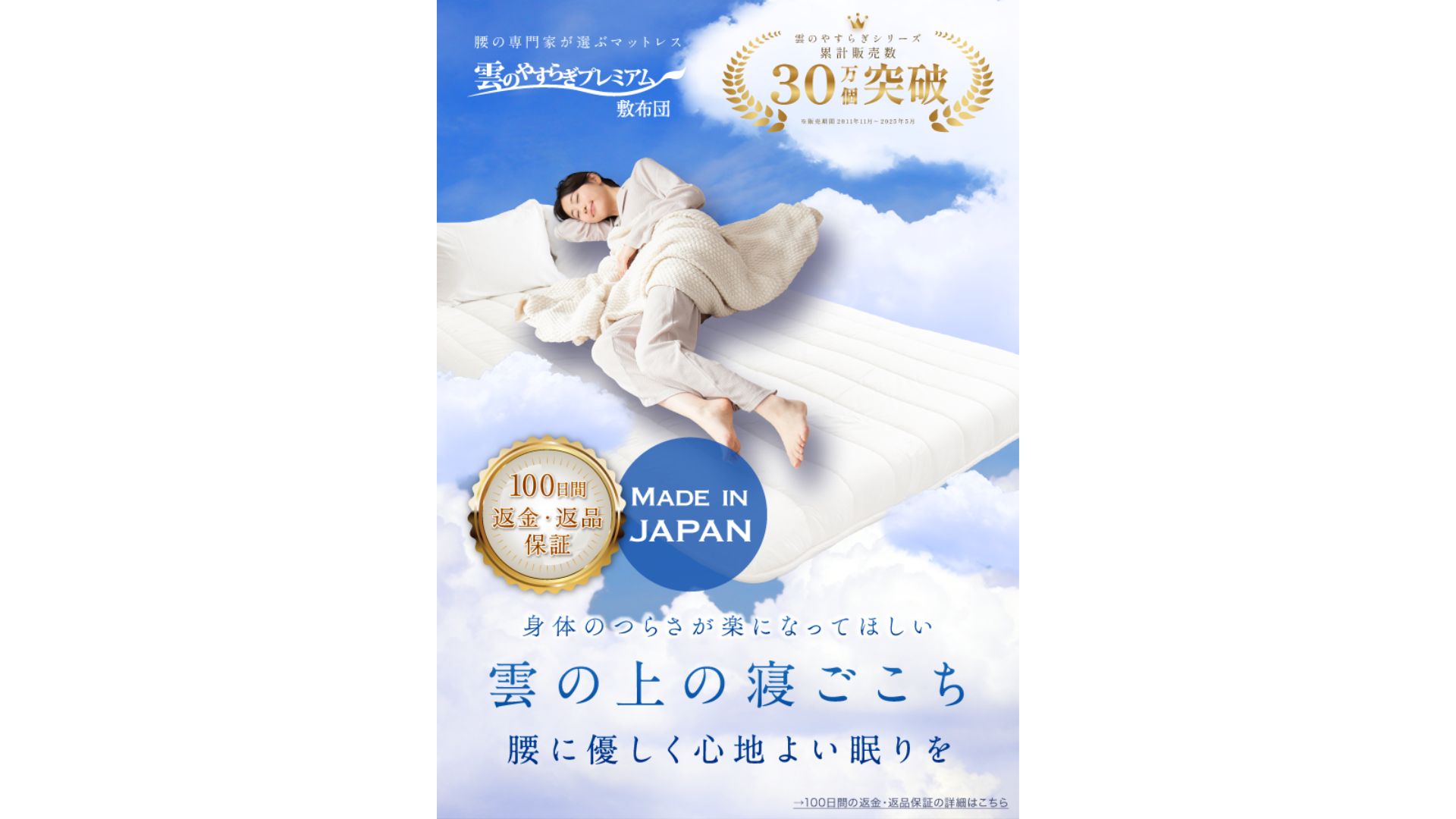 雲のやすらぎプレミアム 敷布団は買い?口コミ・デメリット・返金保証を解説 | いっぽずつ